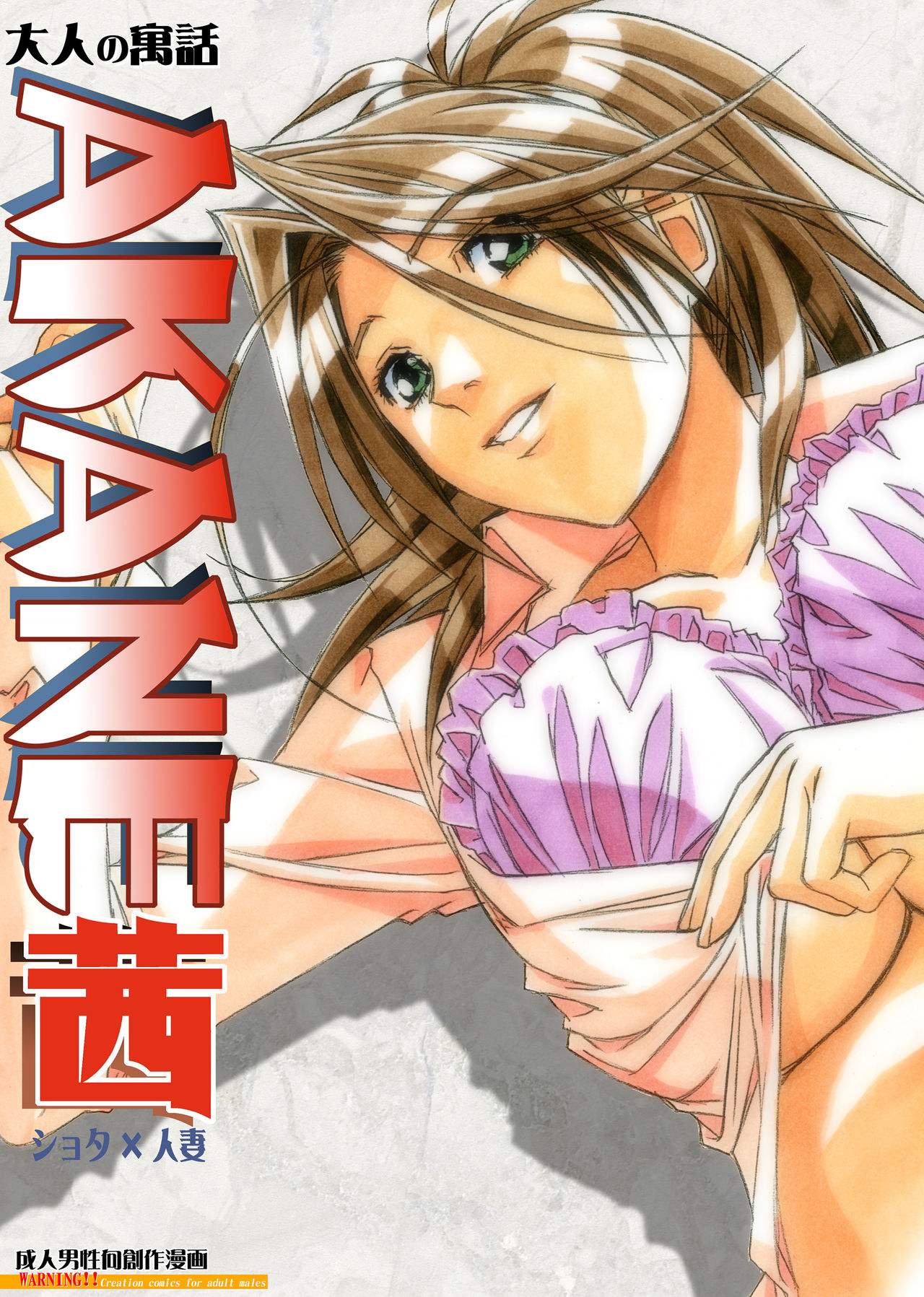 AKANE Color Version page 2 full