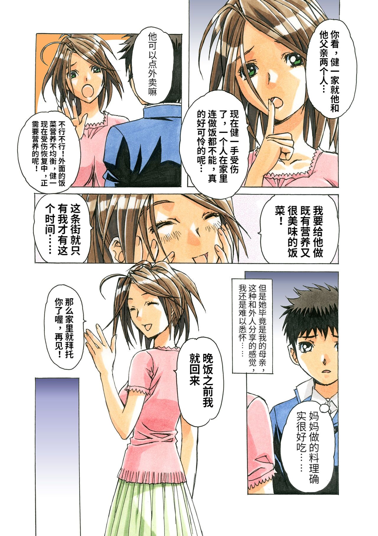 AKANE Color Version page 4 full