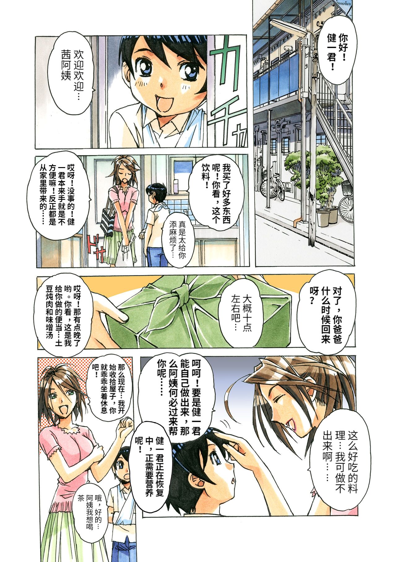 AKANE Color Version page 5 full