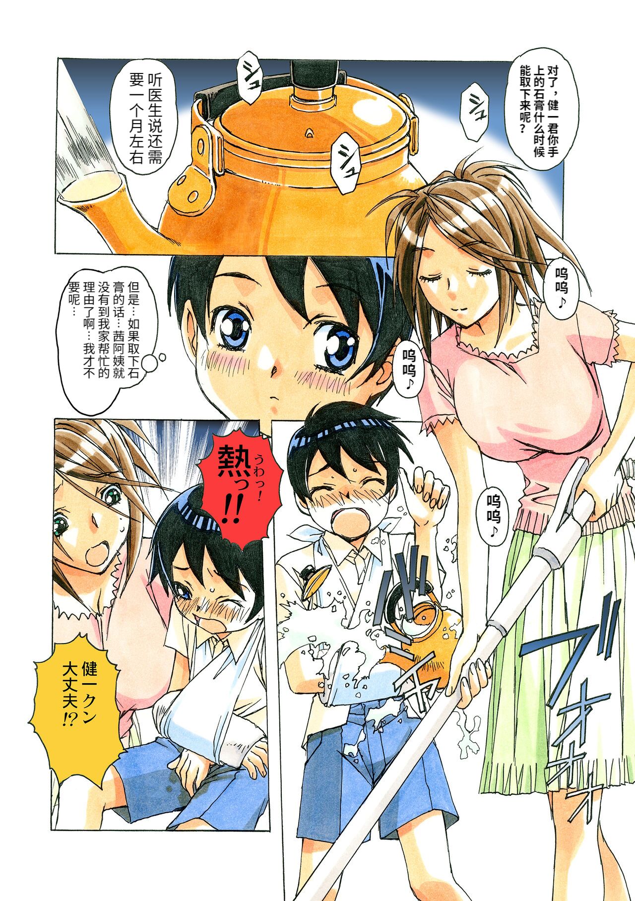 AKANE Color Version page 6 full