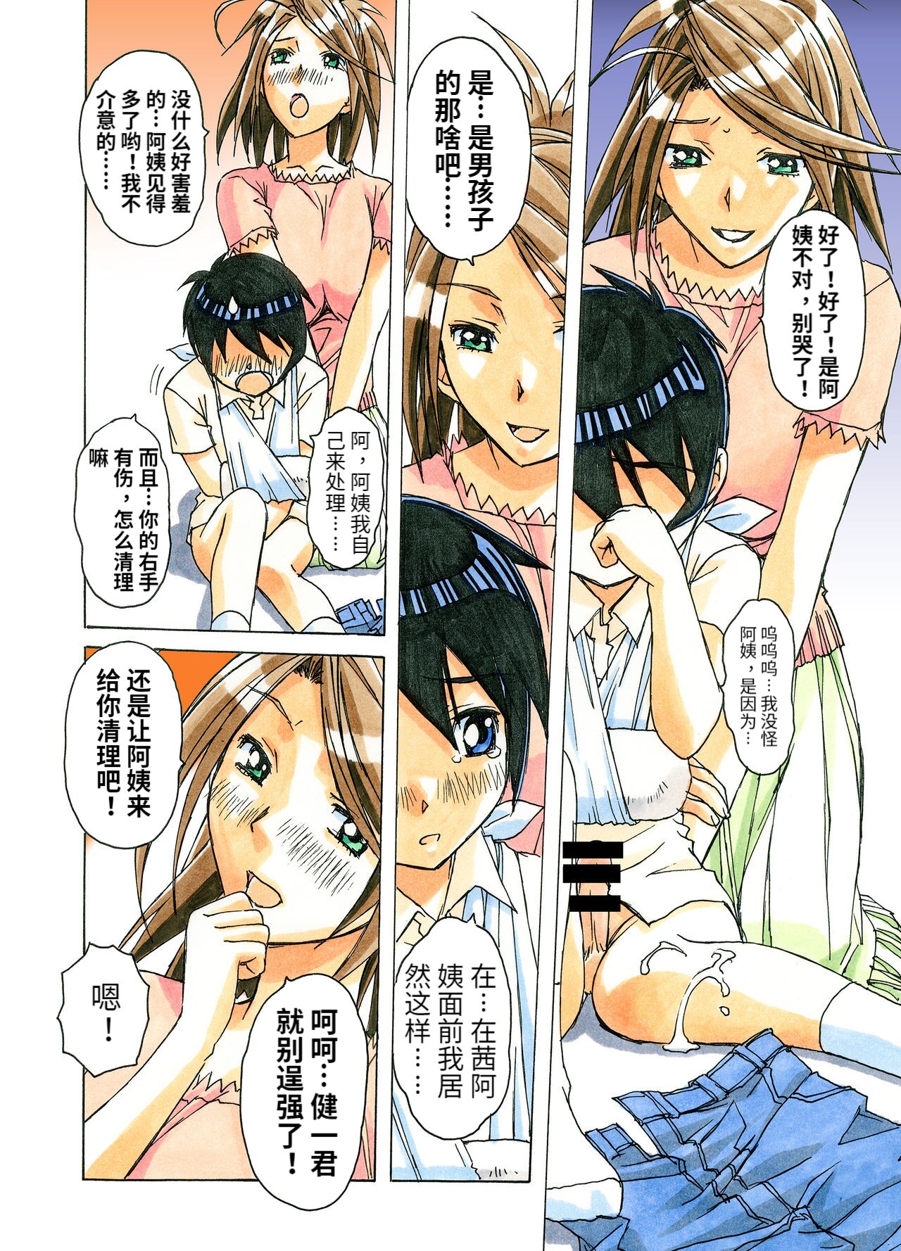 AKANE Color Version page 8 full