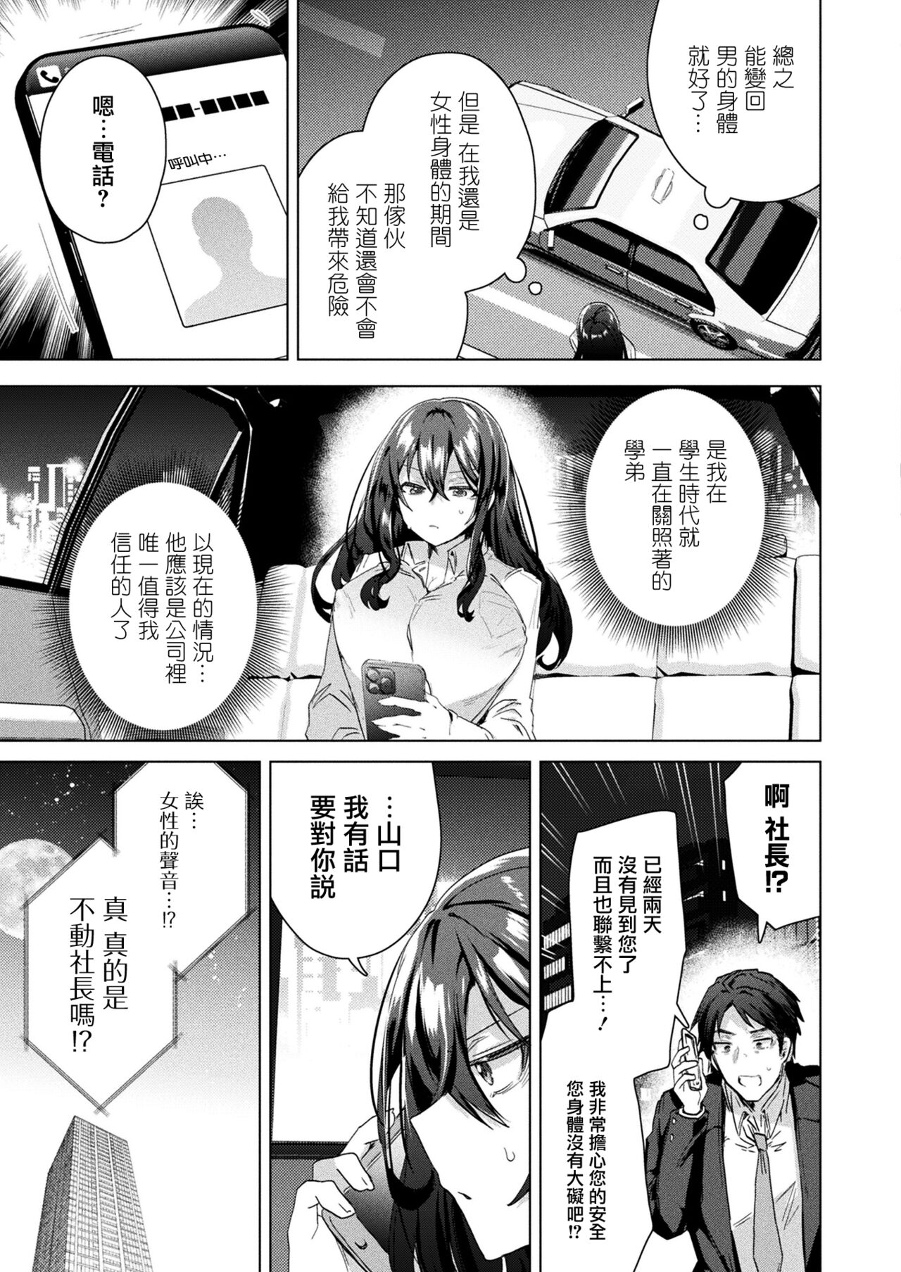 TS President Ch. 2 page 4 full