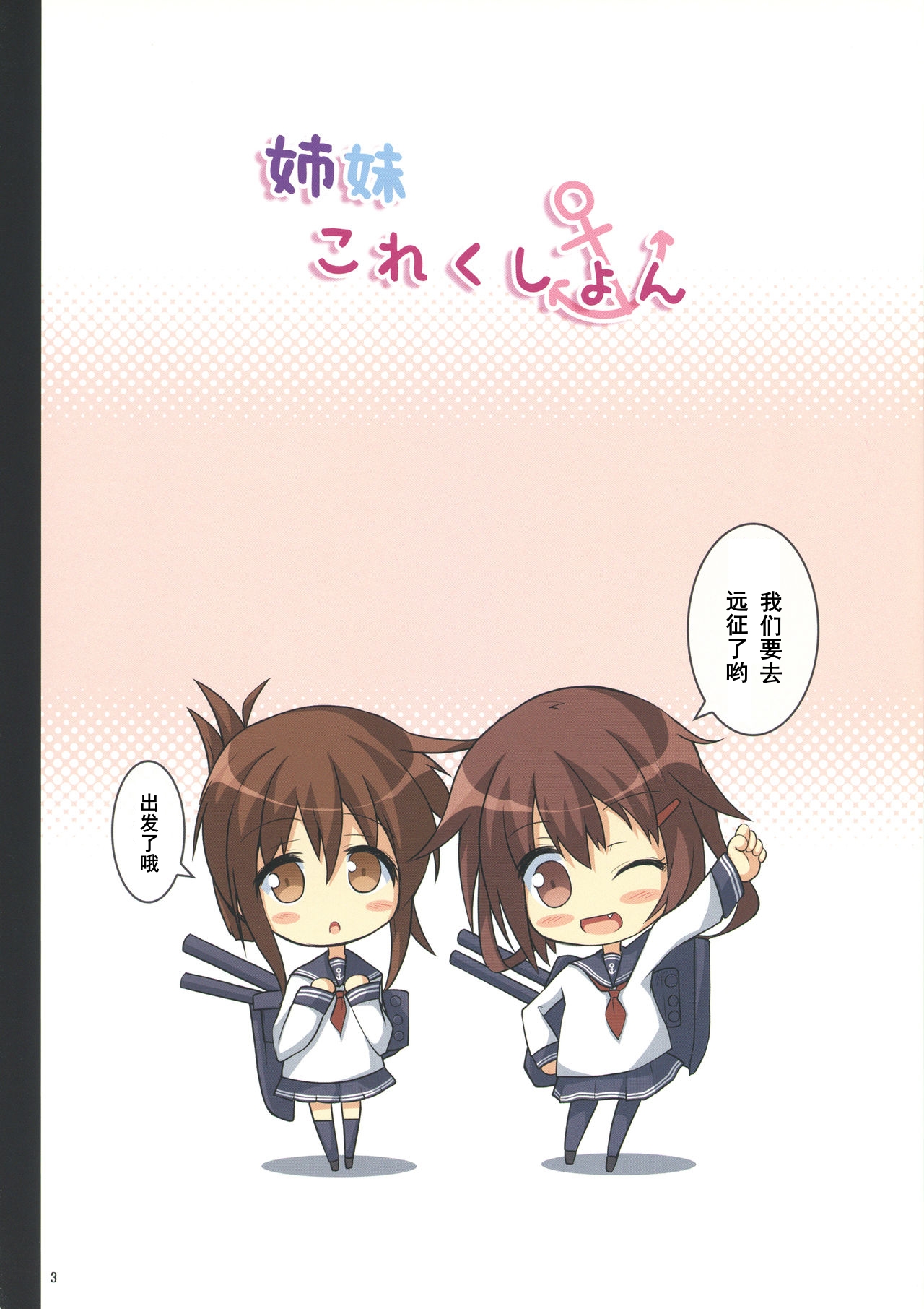 Shimai Collection page 2 full