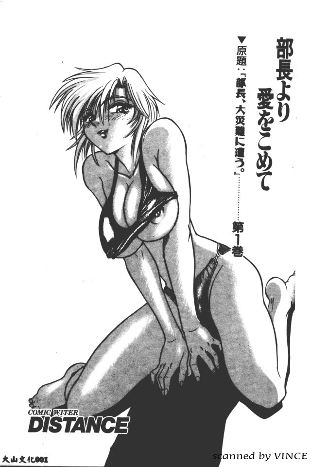 Buchou Yori Ai o Komete - Ryoko's Disastrous Days 1 page 2 full