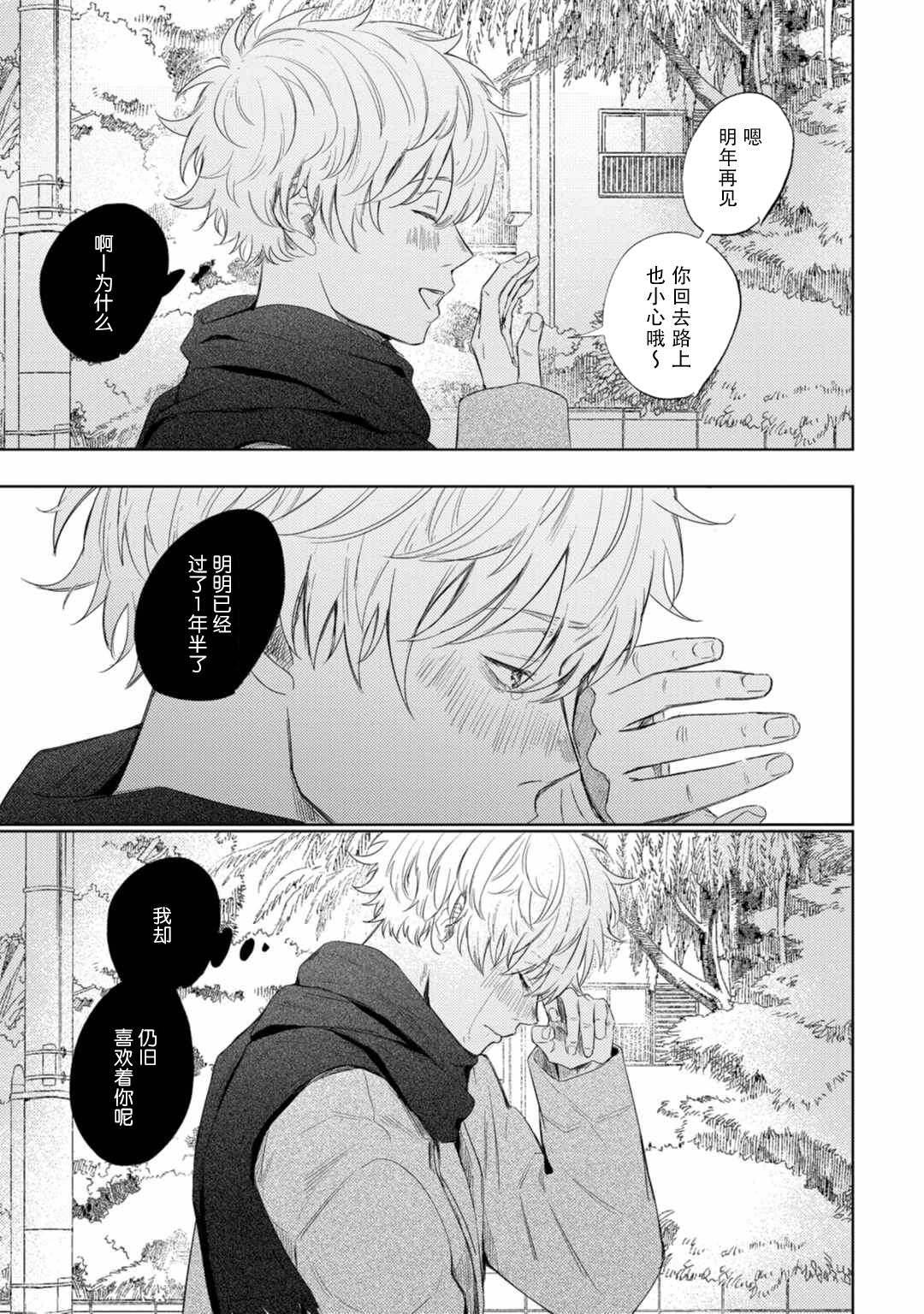 Drama ni Naranai Bokura no Hanashi | 无法变得戏剧性的我们 page 4 full