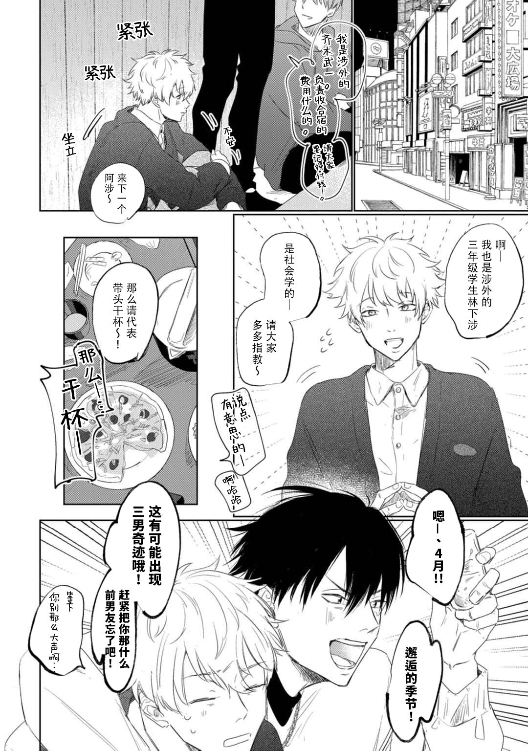 Drama ni Naranai Bokura no Hanashi | 无法变得戏剧性的我们 page 5 full