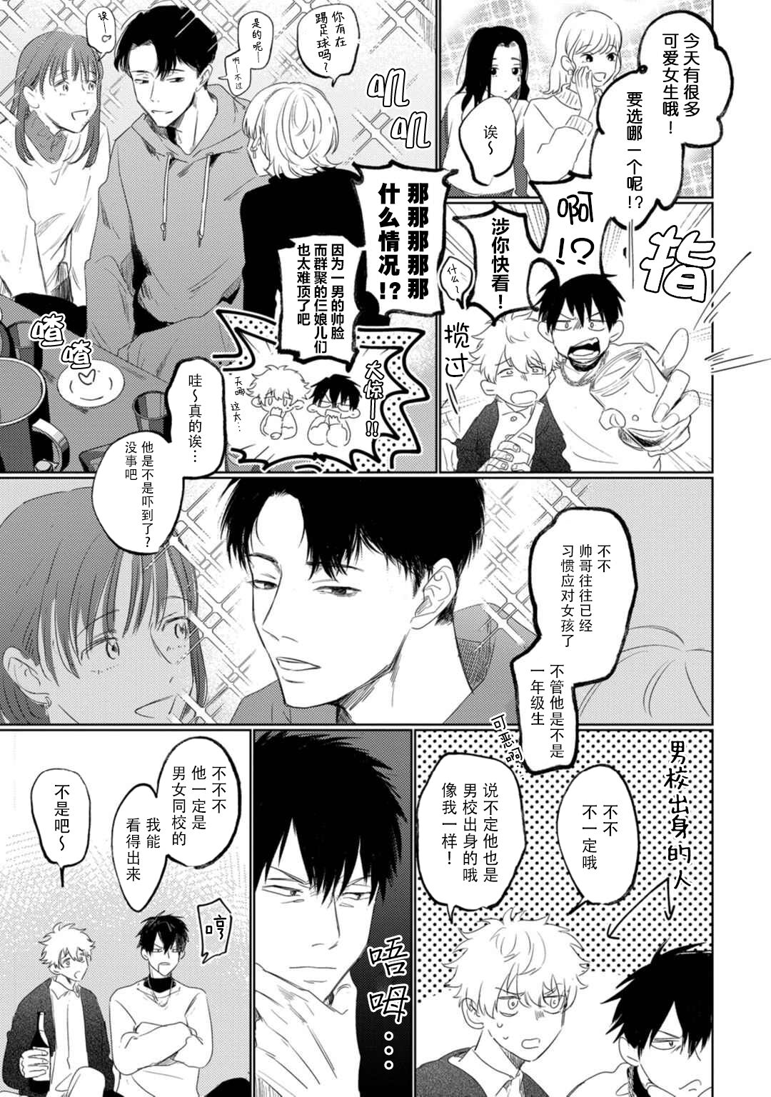 Drama ni Naranai Bokura no Hanashi | 无法变得戏剧性的我们 page 6 full