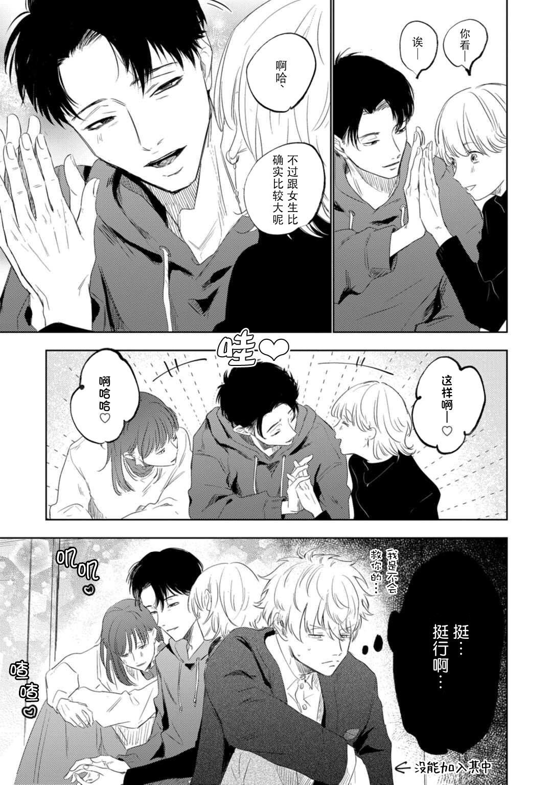 Drama ni Naranai Bokura no Hanashi | 无法变得戏剧性的我们 page 8 full