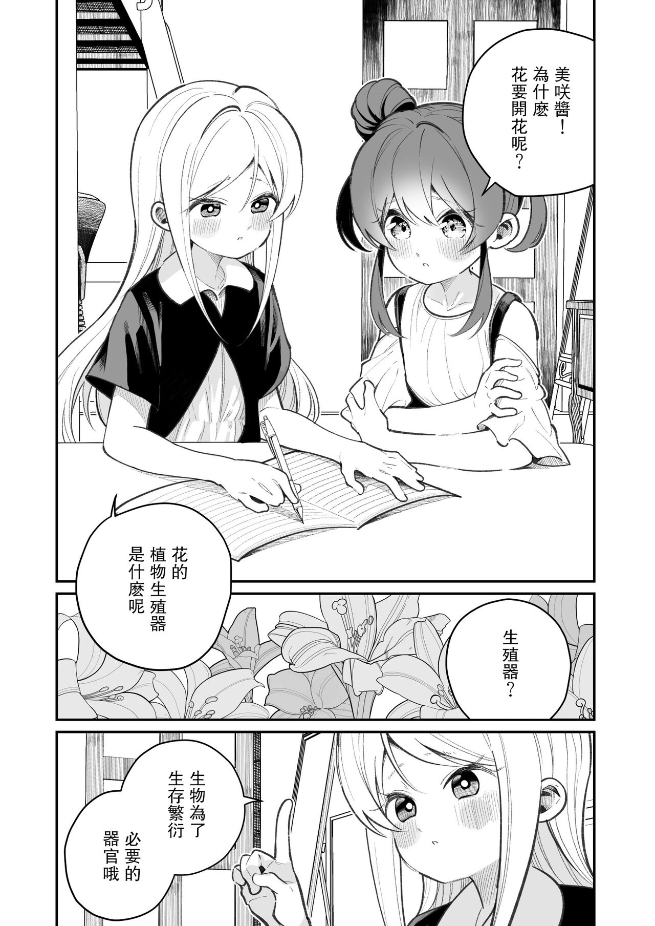 Onanie tte Nani? | 自慰是什么意思? page 4 full