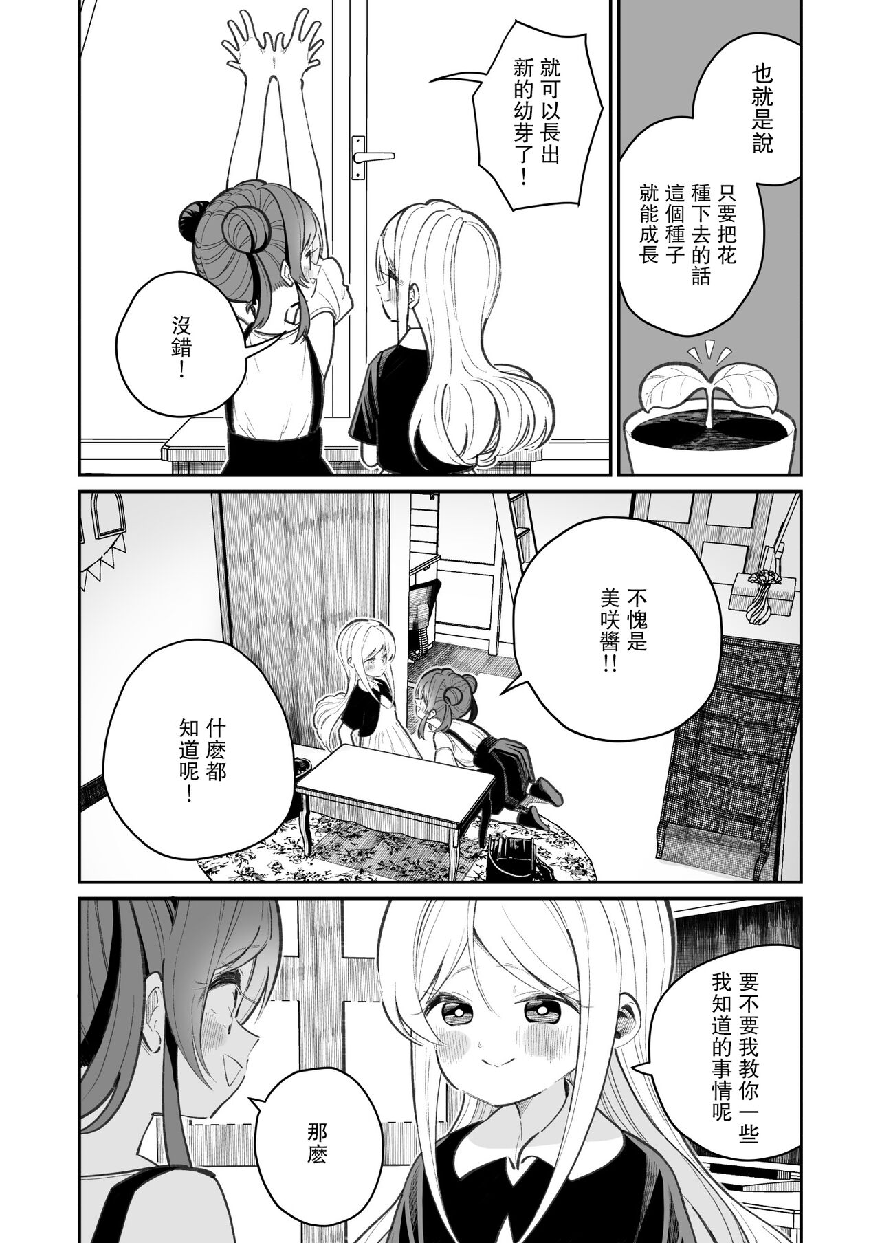 Onanie tte Nani? | 自慰是什么意思? page 5 full