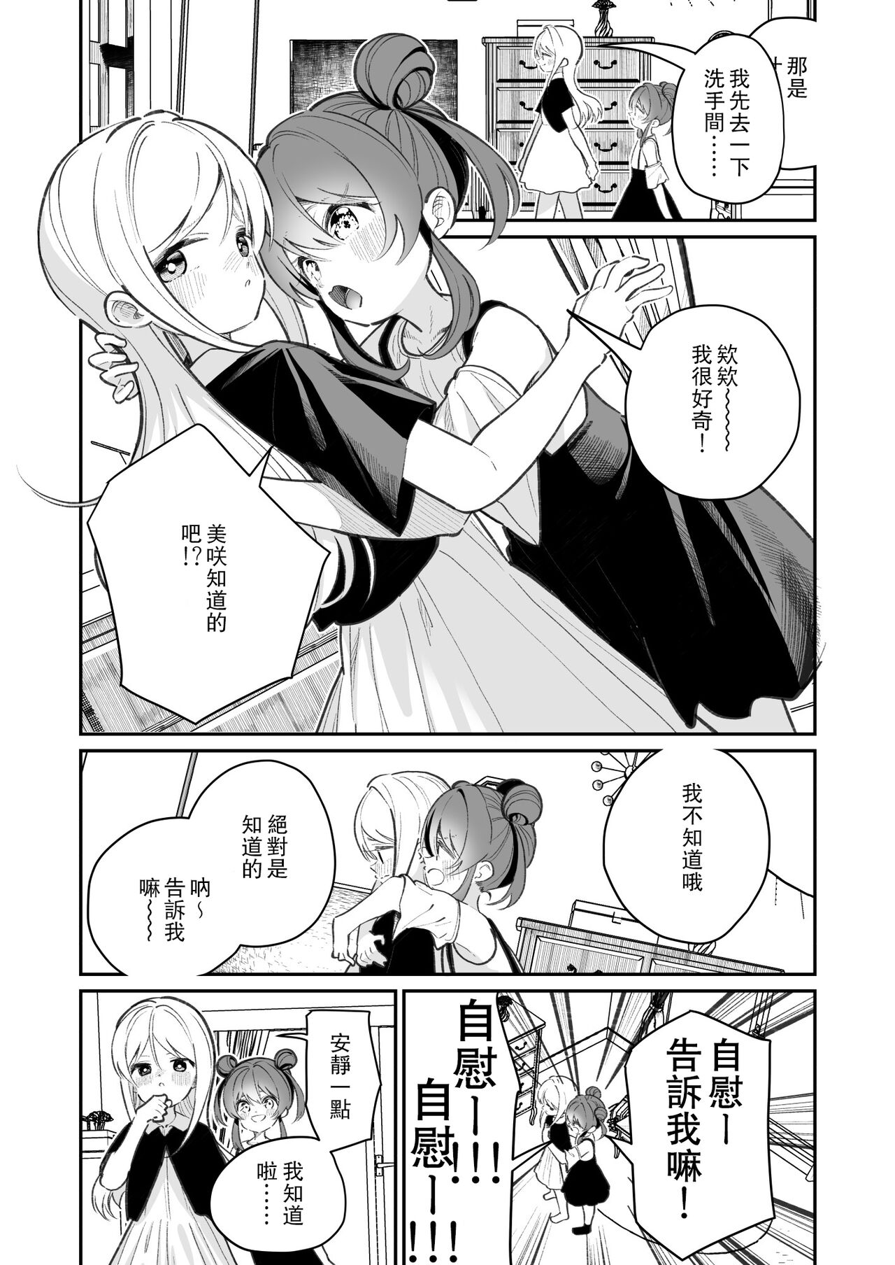 Onanie tte Nani? | 自慰是什么意思? page 7 full