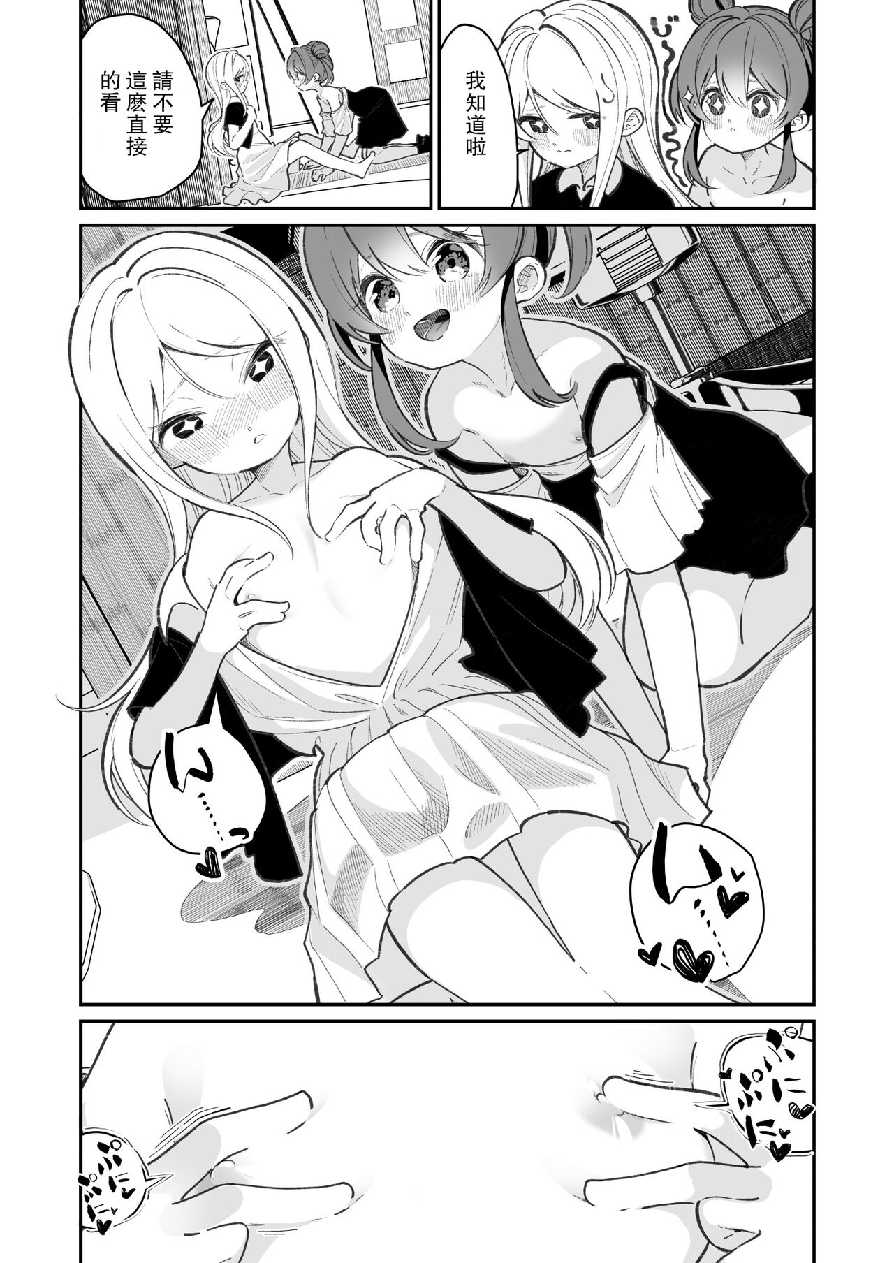 Onanie tte Nani? | 自慰是什么意思? page 9 full