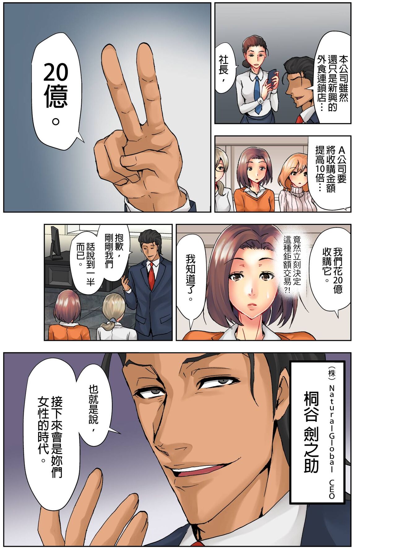 Naze Hitozuma wo Aegaseru Otoko wa Shussei-suru no ka ~Keieisha ga Jissen-suru NTR Method~ | 為什麼能讓人妻嬌喘的男人比較容易出人頭地~經營者的NTR實踐方法~ page 7 full