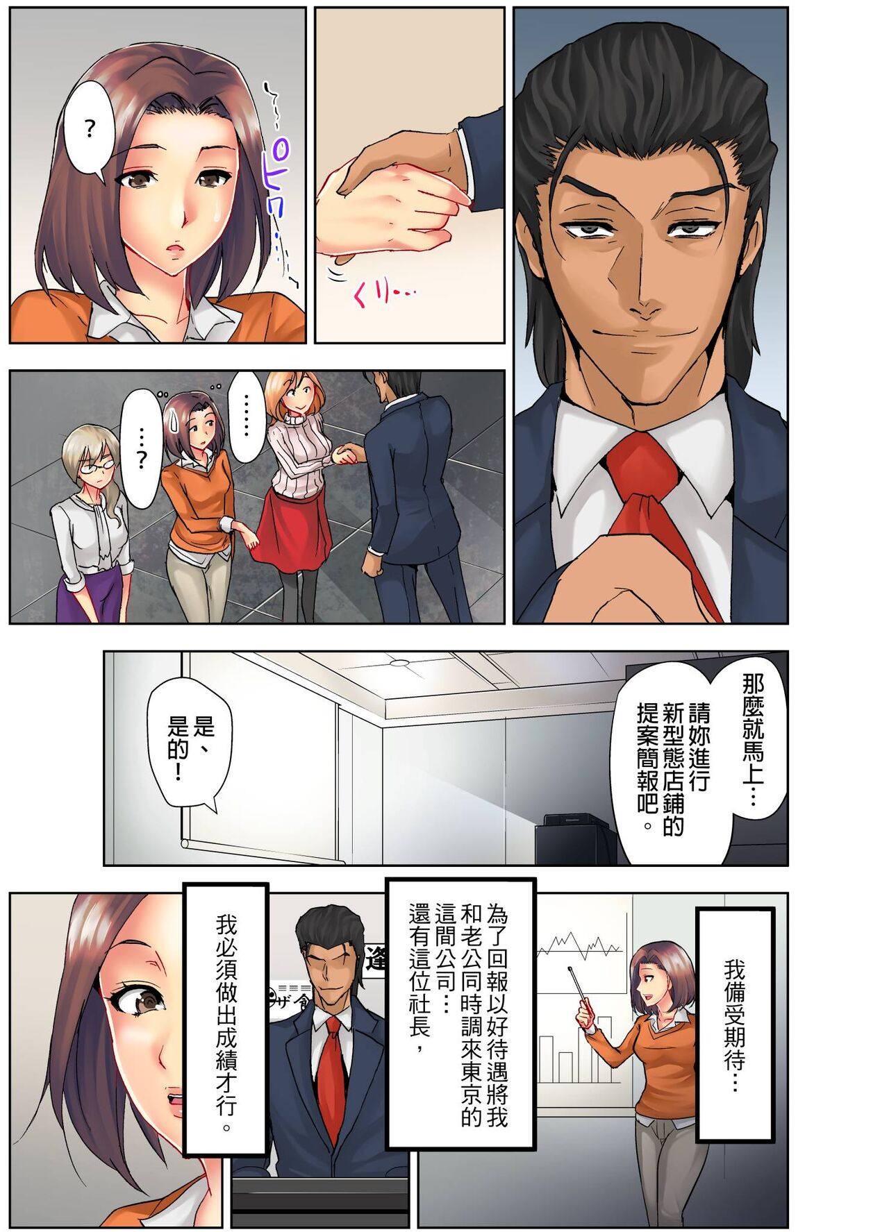 Naze Hitozuma wo Aegaseru Otoko wa Shussei-suru no ka ~Keieisha ga Jissen-suru NTR Method~ | 為什麼能讓人妻嬌喘的男人比較容易出人頭地~經營者的NTR實踐方法~ page 9 full