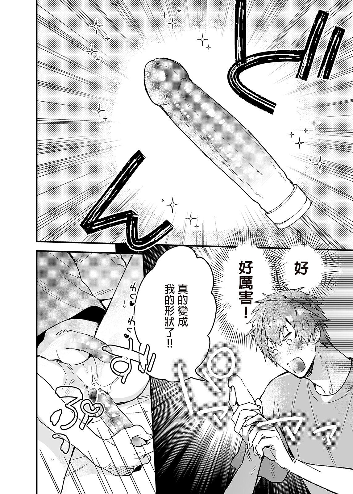 ouroboros dildos | 烏洛波洛斯的共鳴 page 5 full