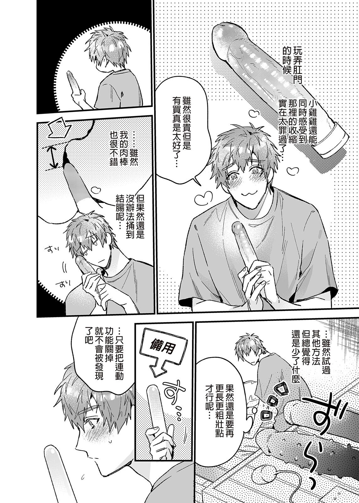 ouroboros dildos | 烏洛波洛斯的共鳴 page 9 full