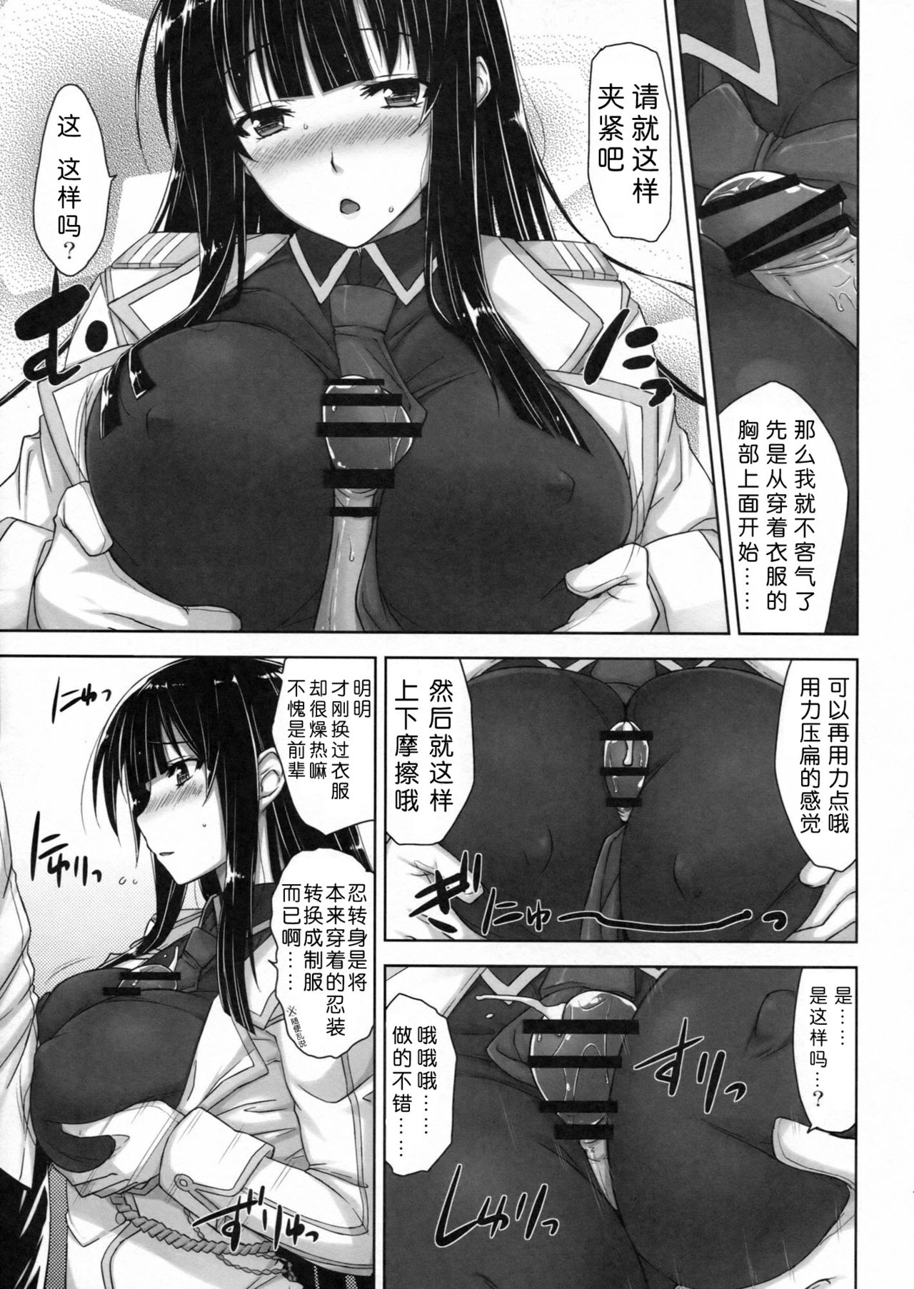 Ikaruga Inran Zoushi page 10 full