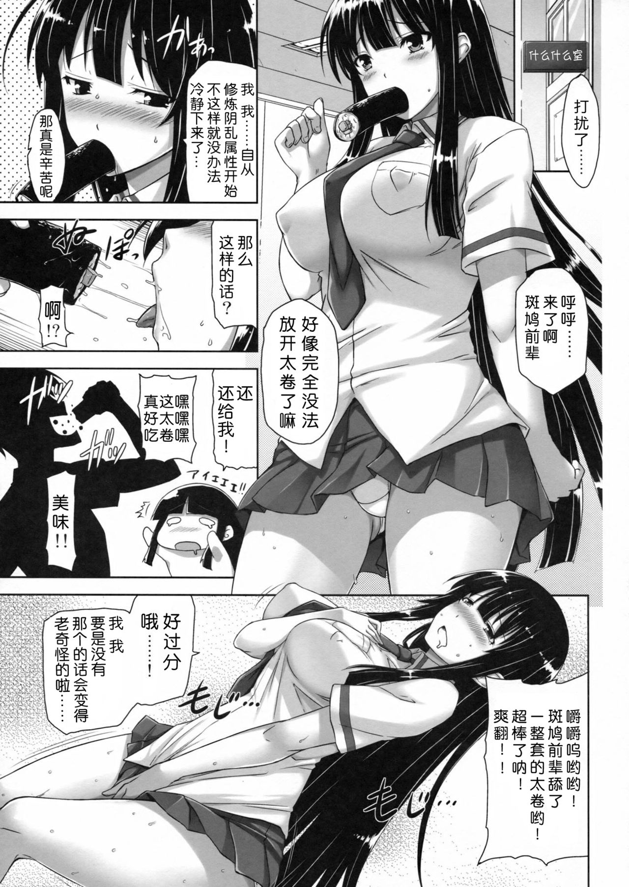 Ikaruga Inran Zoushi page 4 full