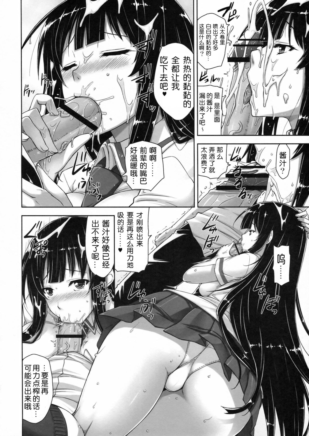 Ikaruga Inran Zoushi page 7 full