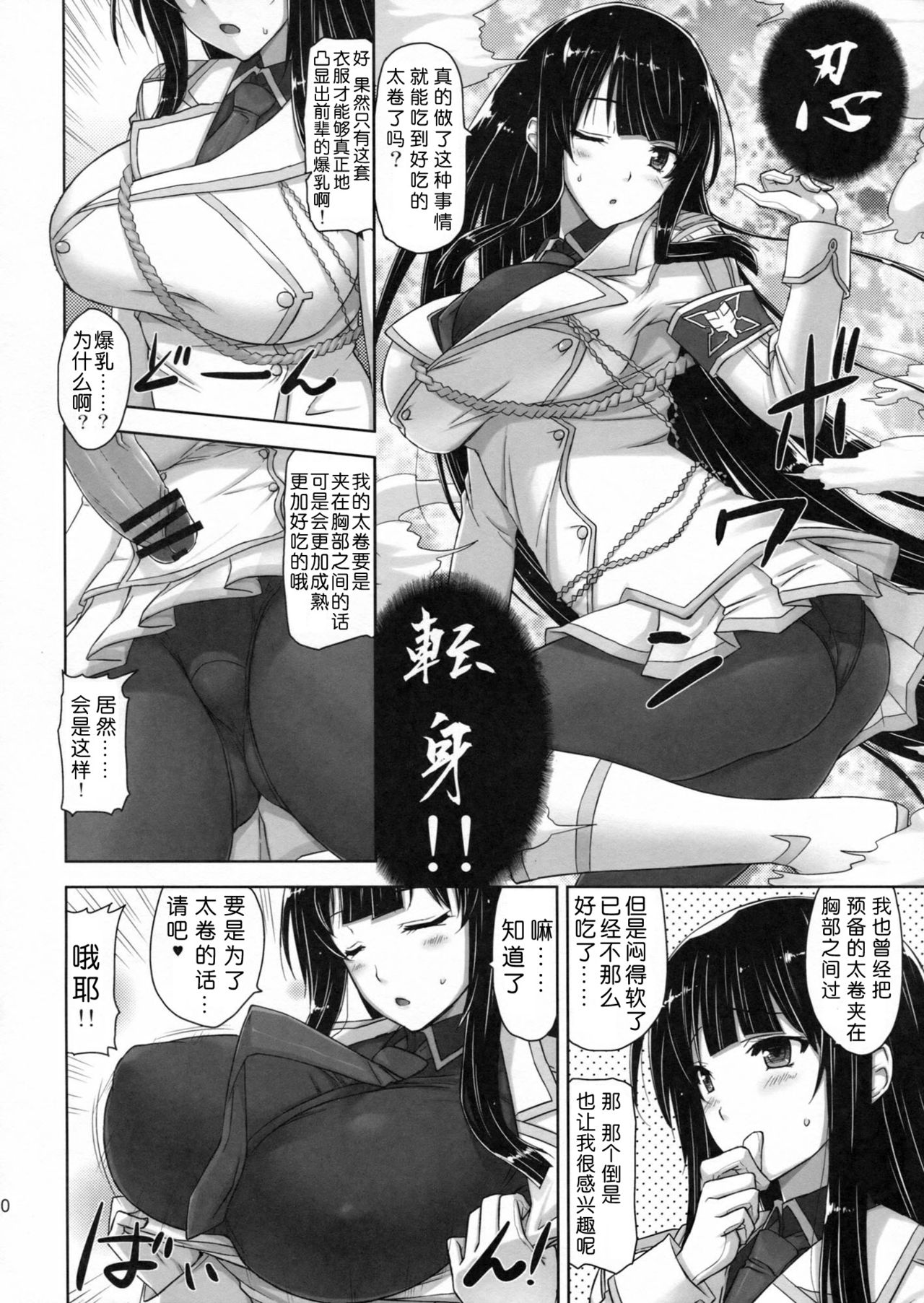 Ikaruga Inran Zoushi page 9 full