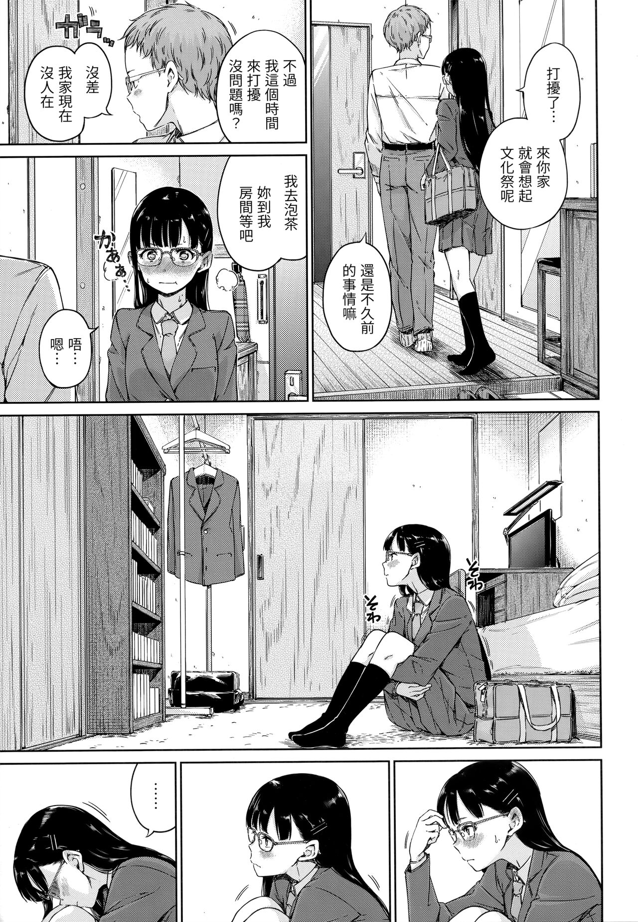 Atatakakute Yawarakakute | 暖暖溫柔鄉 page 10 full