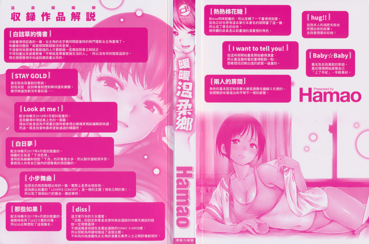 Atatakakute Yawarakakute | 暖暖溫柔鄉 page 3 full