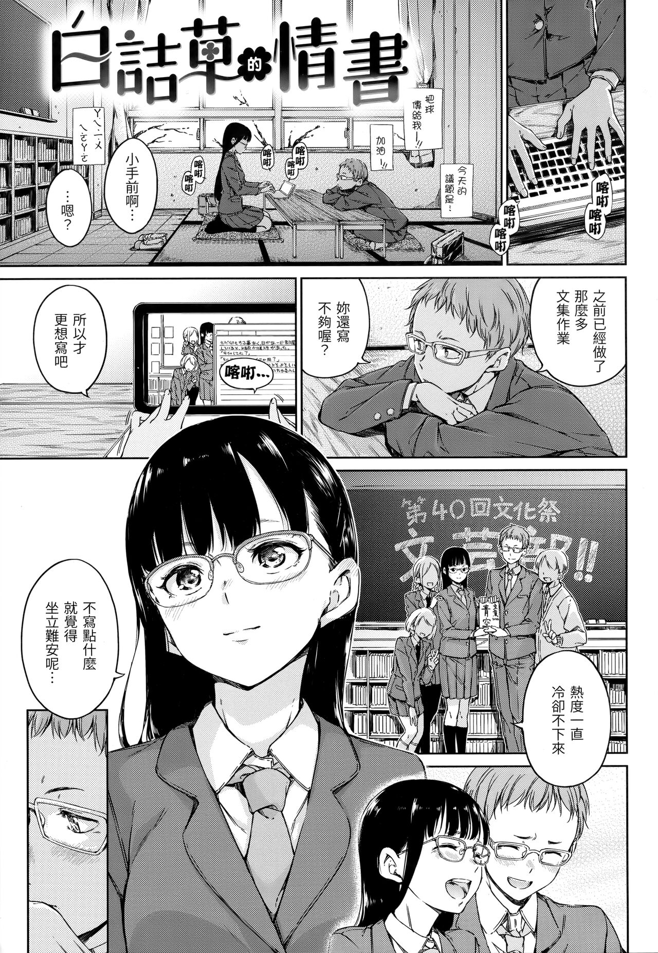 Atatakakute Yawarakakute | 暖暖溫柔鄉 page 6 full
