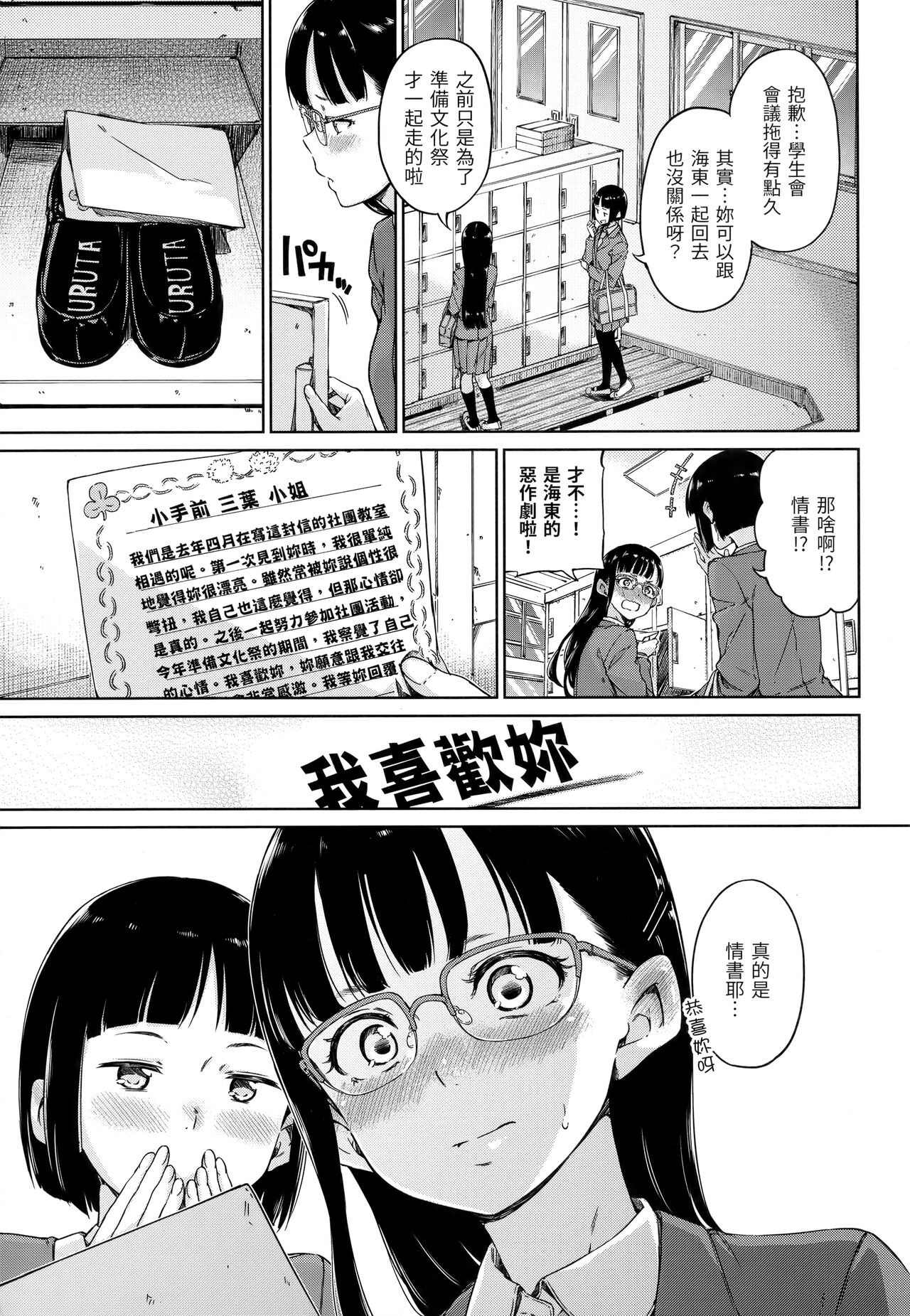 Atatakakute Yawarakakute | 暖暖溫柔鄉 page 8 full