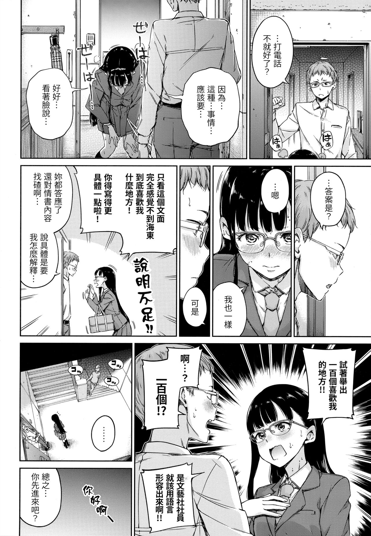 Atatakakute Yawarakakute | 暖暖溫柔鄉 page 9 full