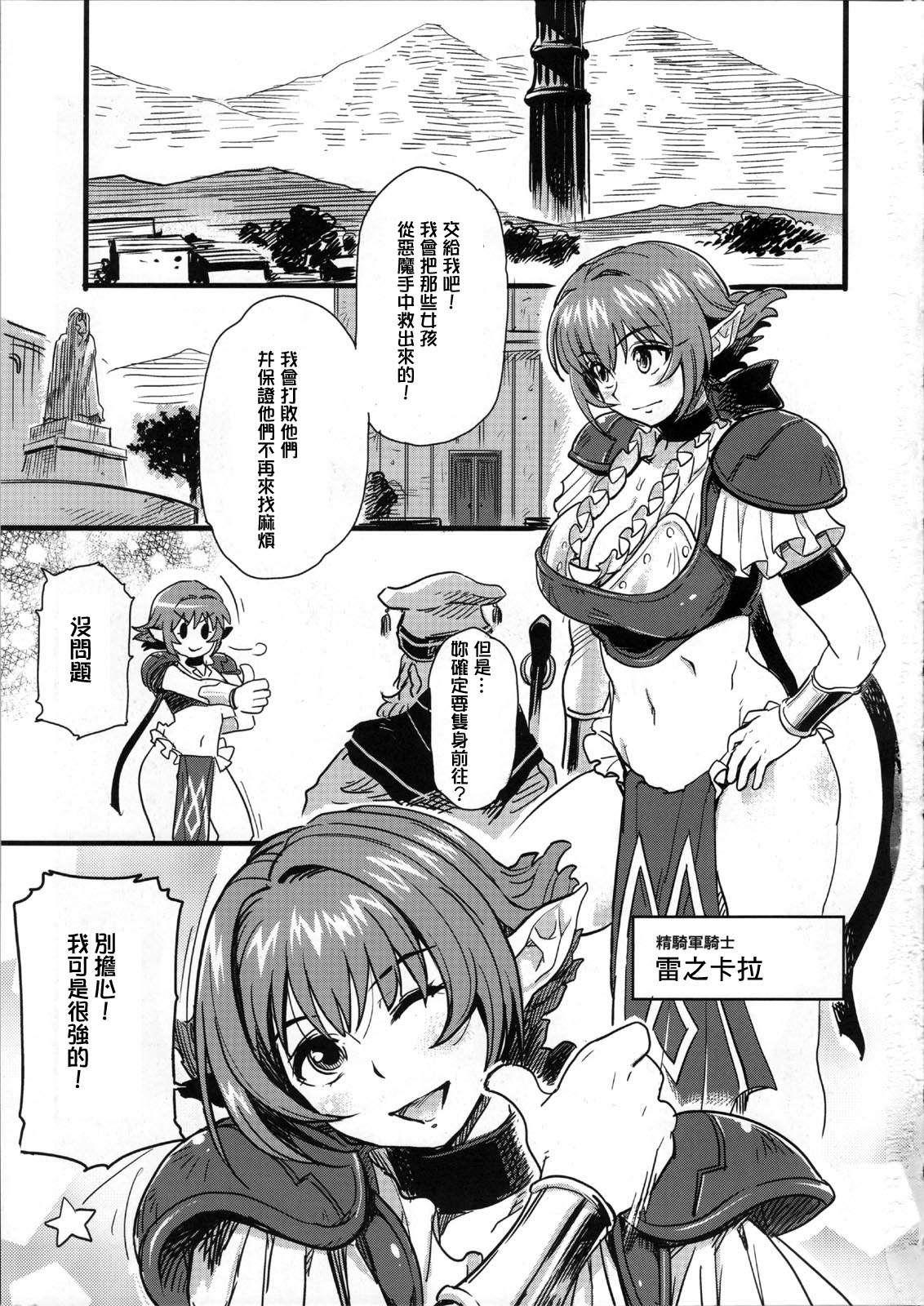 Shinsekai Taisei - Seikishi Kyousei Jutai- page 3 full