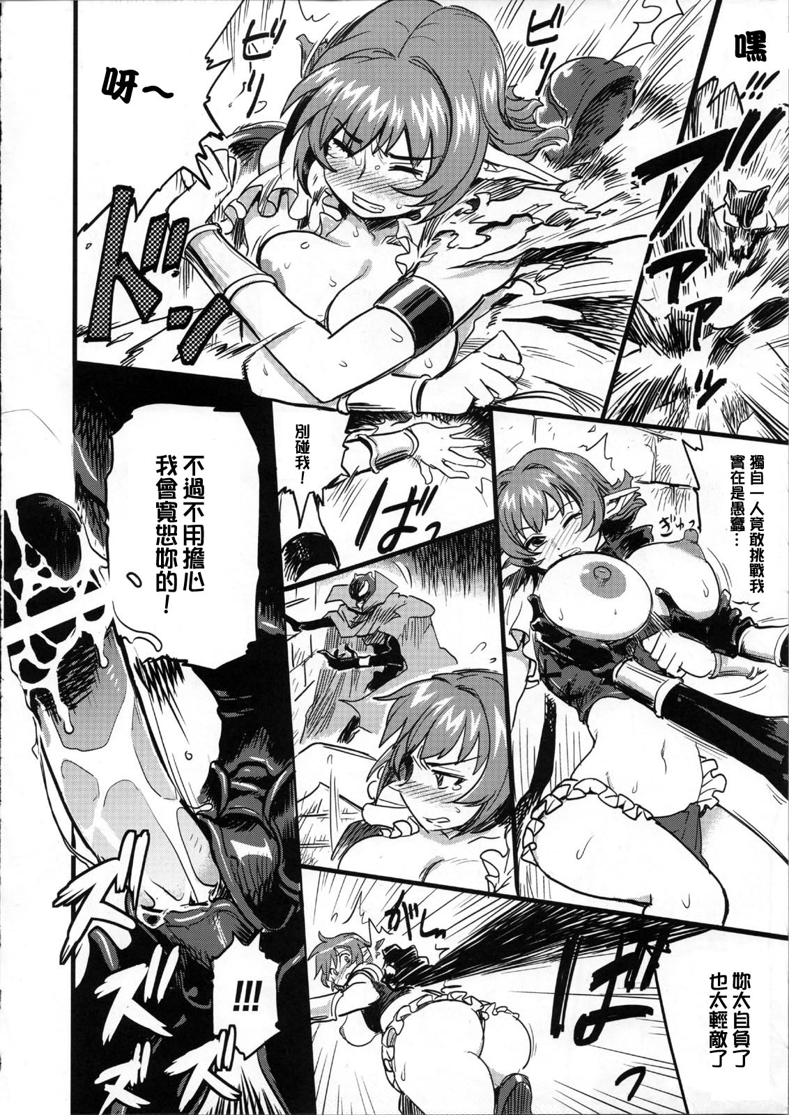 Shinsekai Taisei - Seikishi Kyousei Jutai- page 6 full
