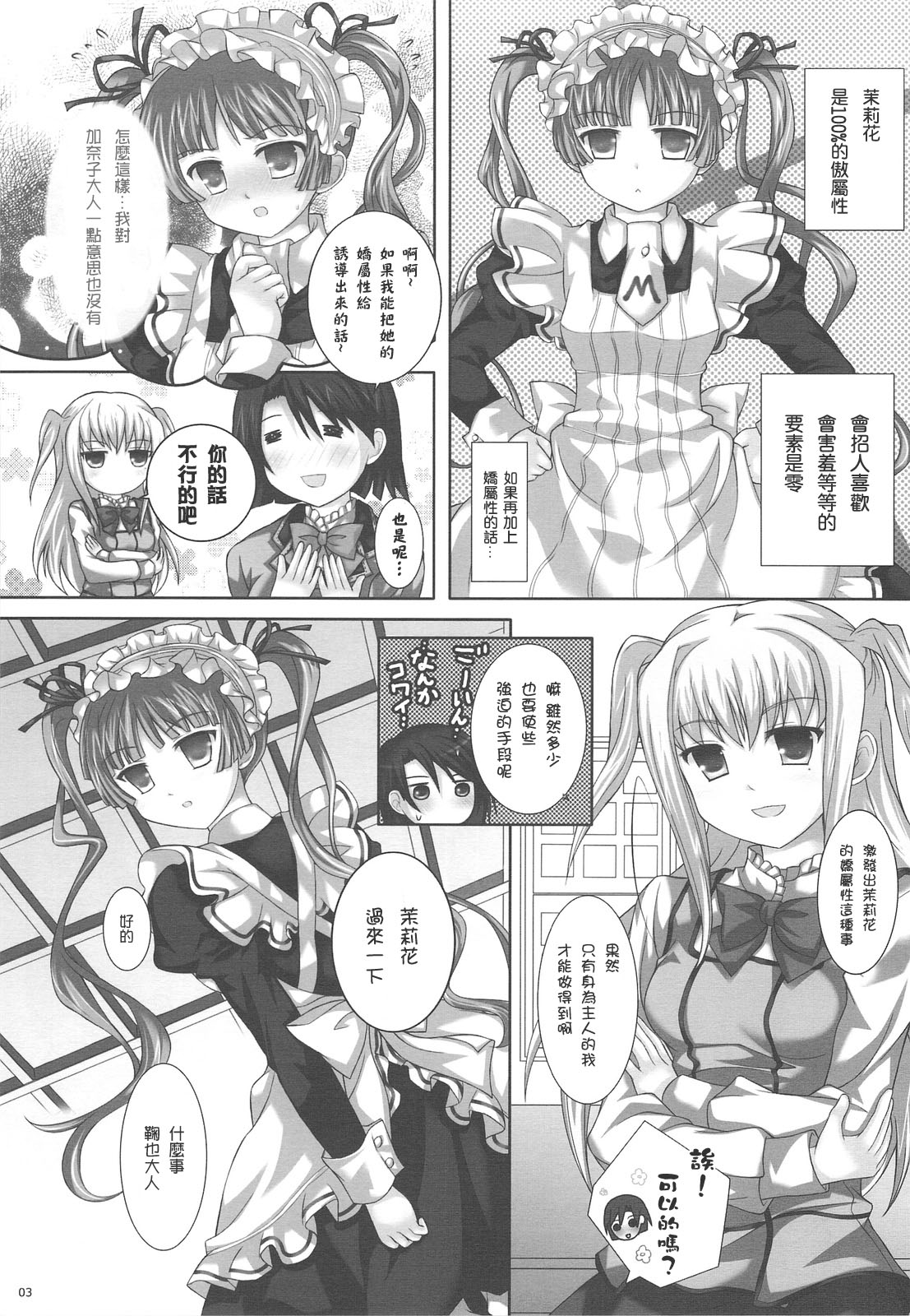 MARIHO! -derewoplus- page 2 full