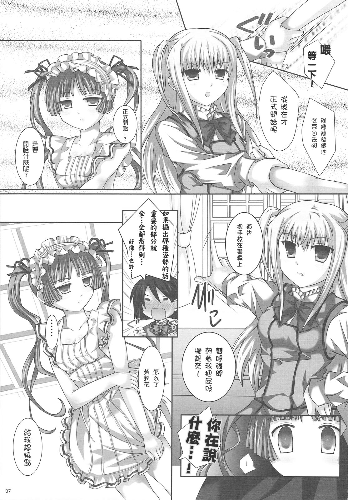 MARIHO! -derewoplus- page 6 full