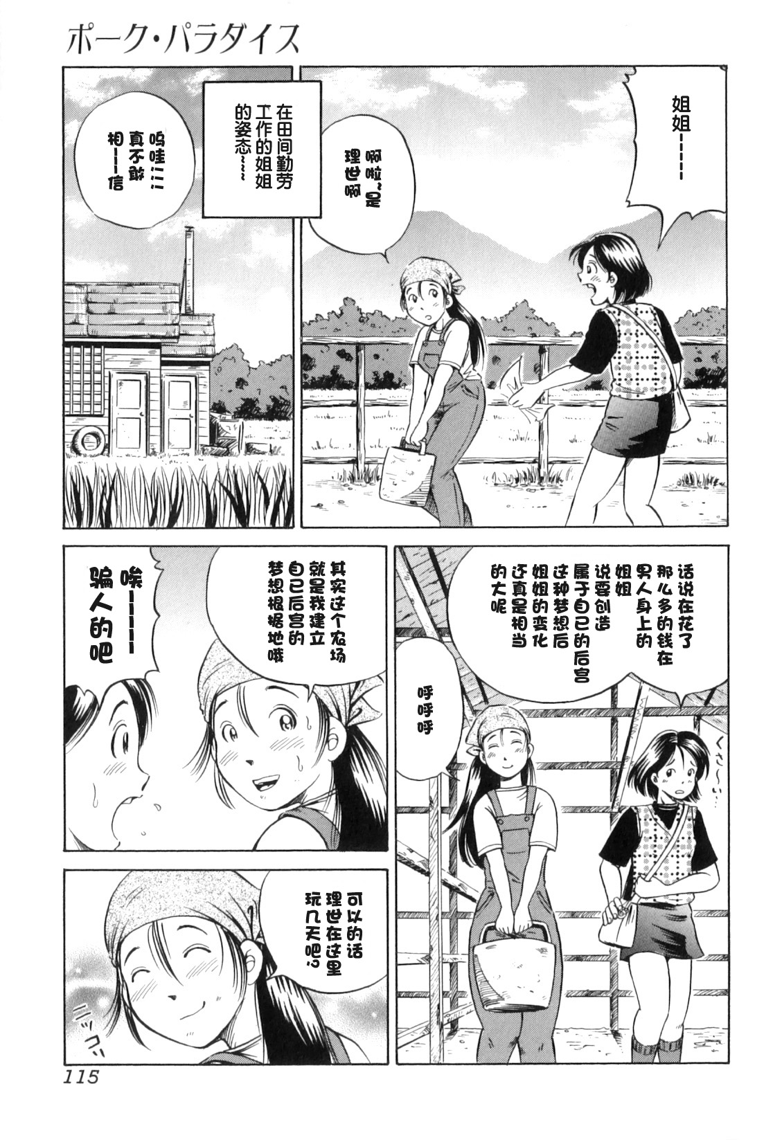 Pork Paradise page 3 full