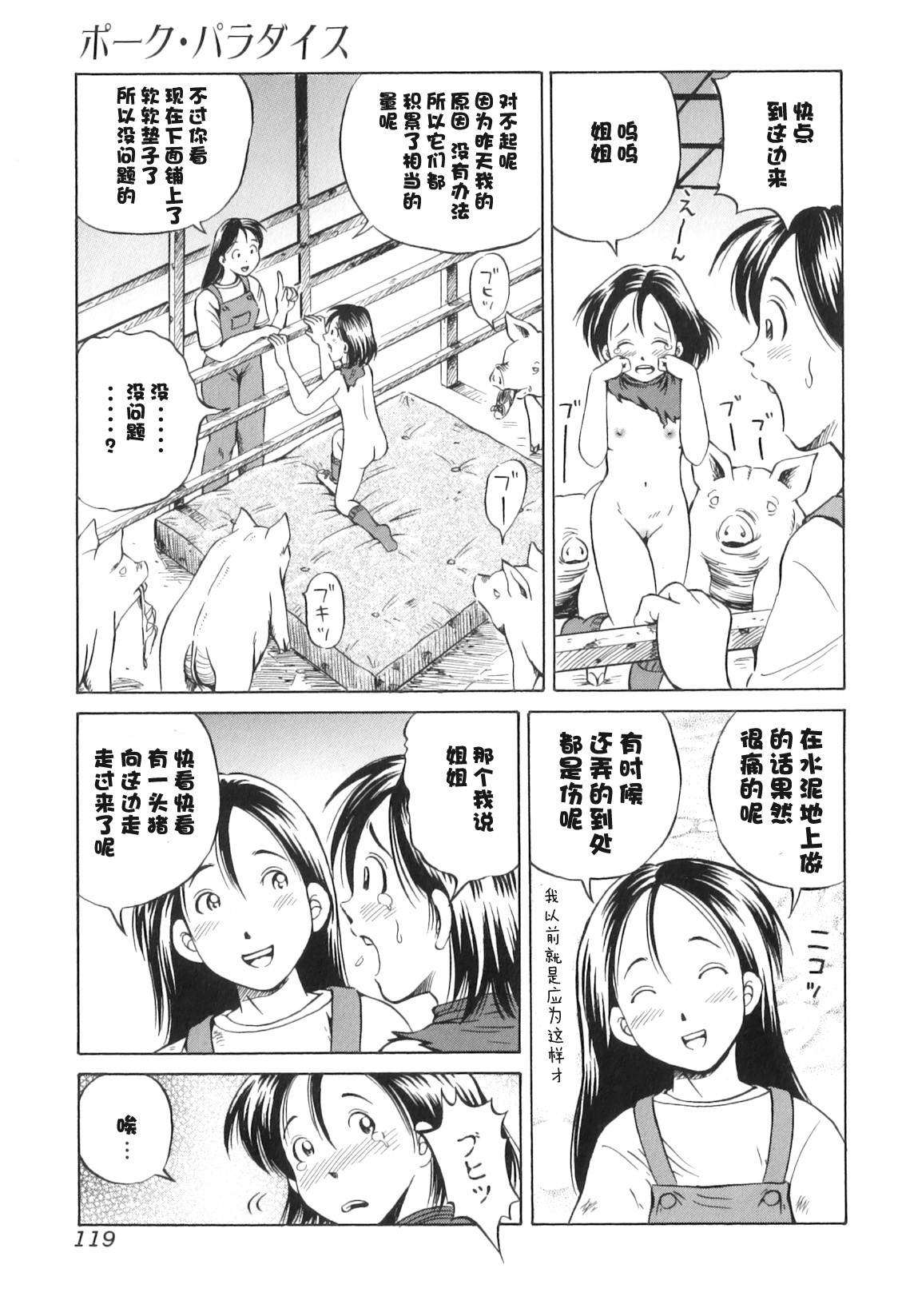 Pork Paradise page 7 full