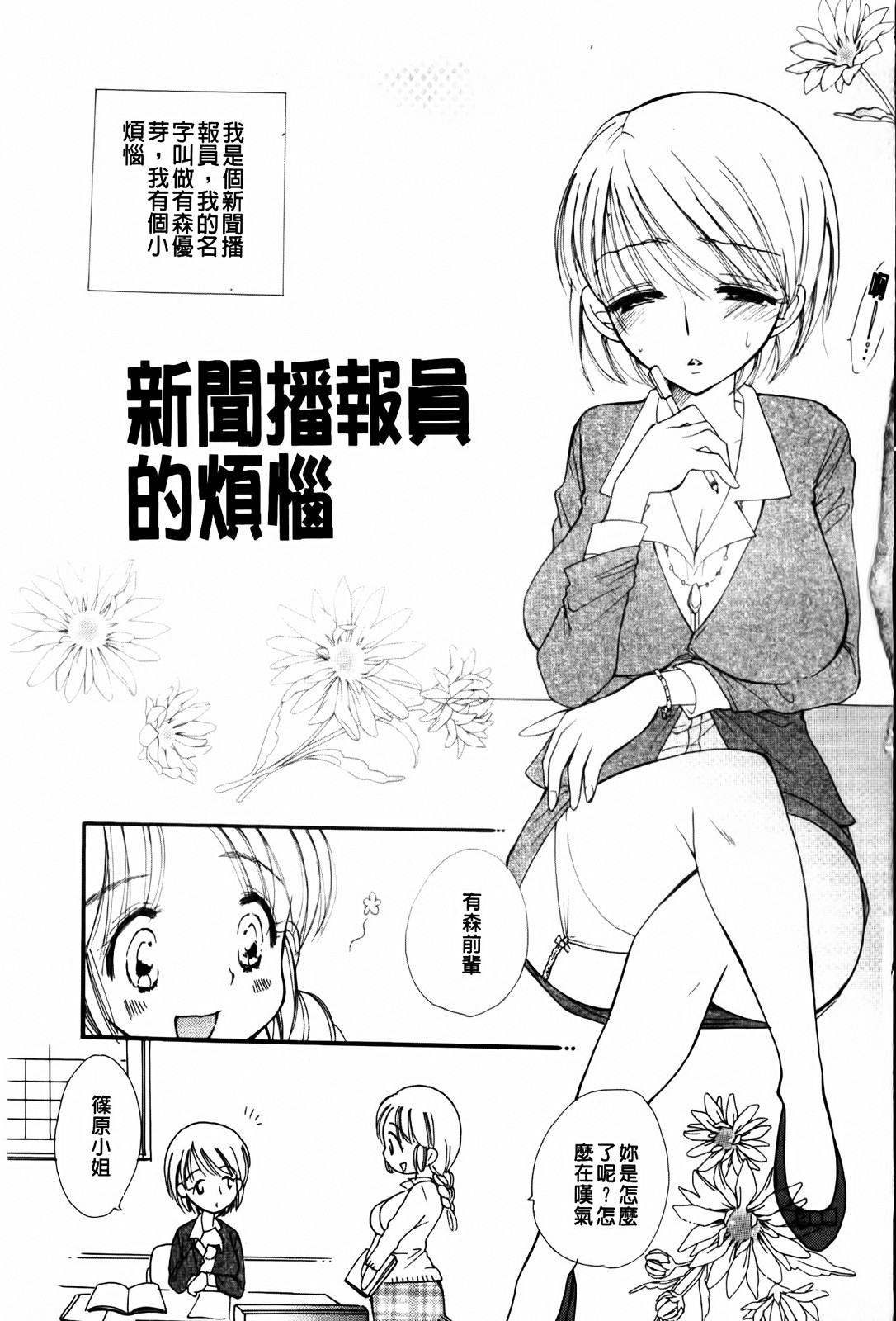 Onedari Onnanoko | 不停想要的好色女孩 page 5 full