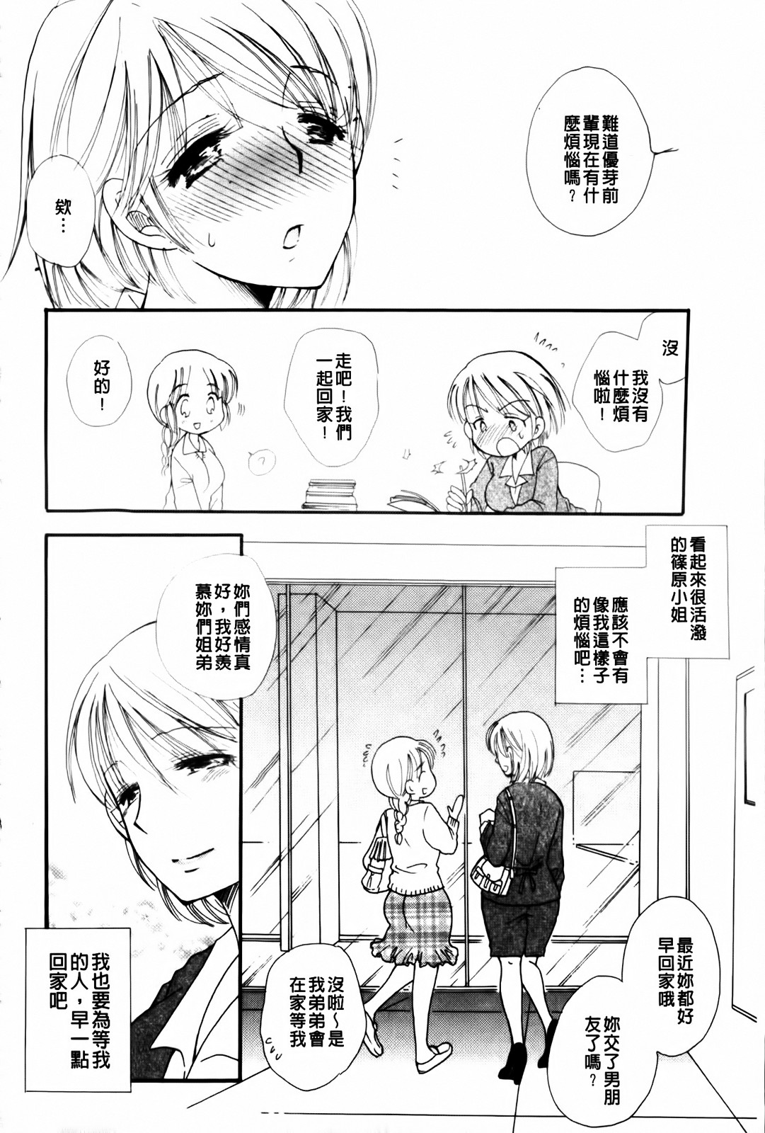 Onedari Onnanoko | 不停想要的好色女孩 page 6 full