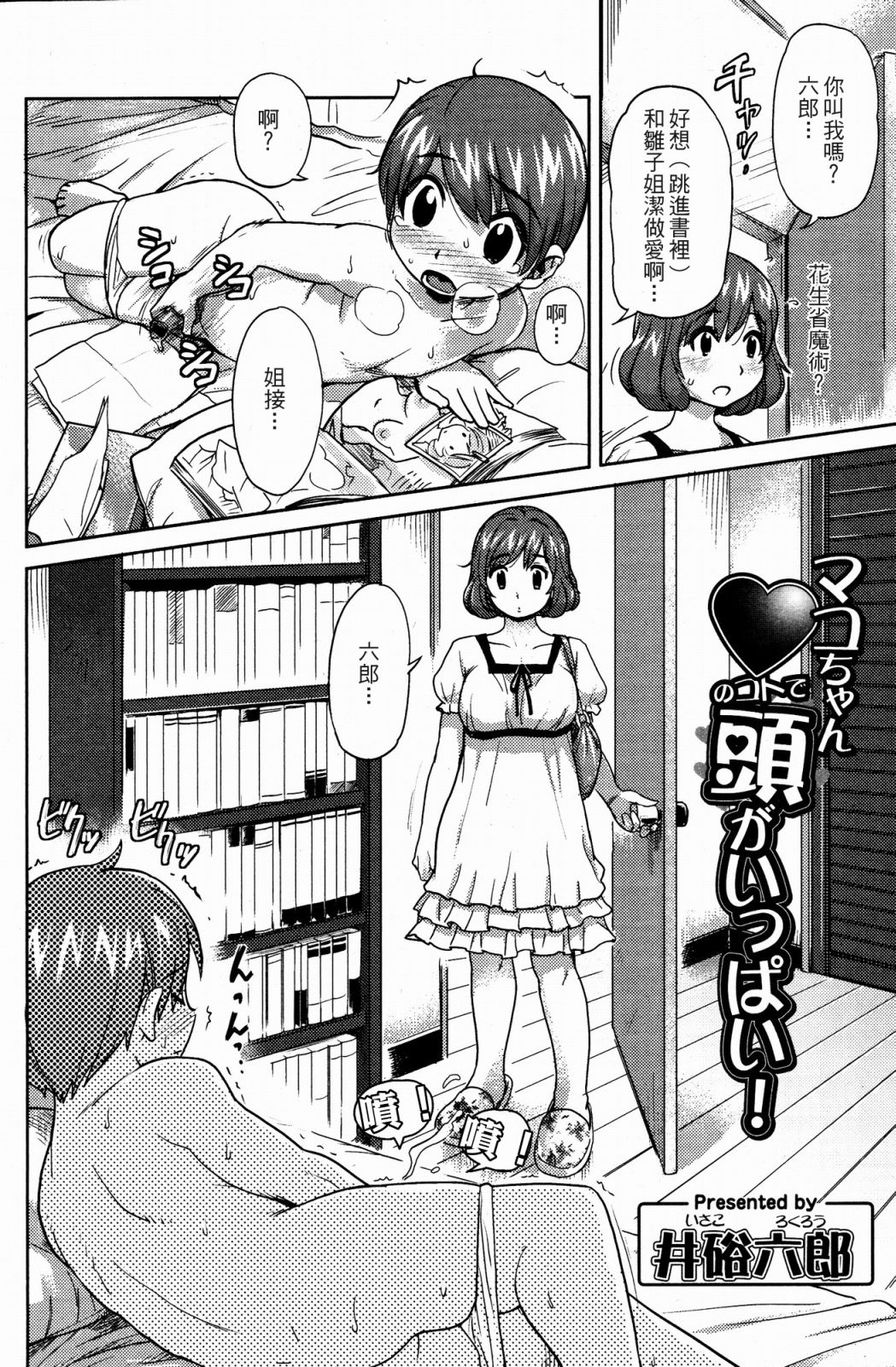 Mako-chan no Koto de Atama ga Ippai! page 2 full