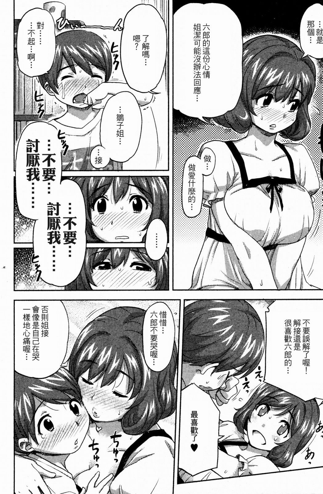 Mako-chan no Koto de Atama ga Ippai! page 4 full