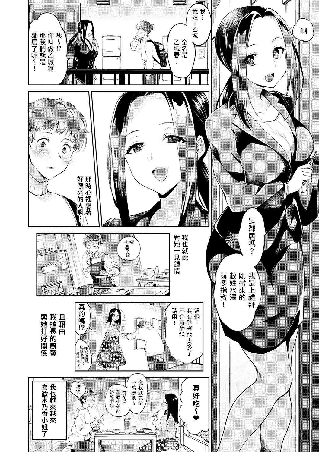 Otonari-kun no Otonari-san page 2 full