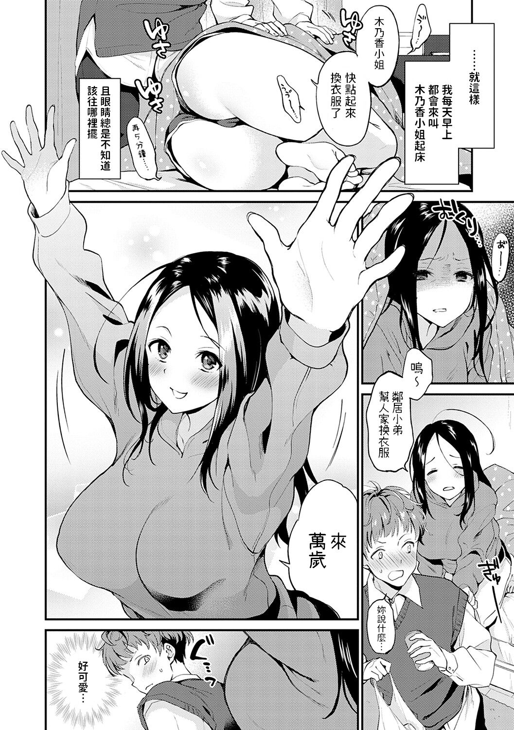 Otonari-kun no Otonari-san page 4 full