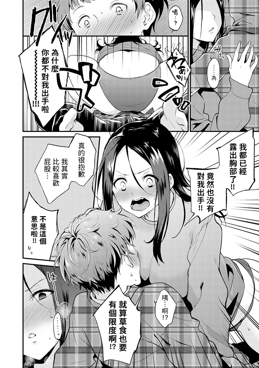 Otonari-kun no Otonari-san page 8 full