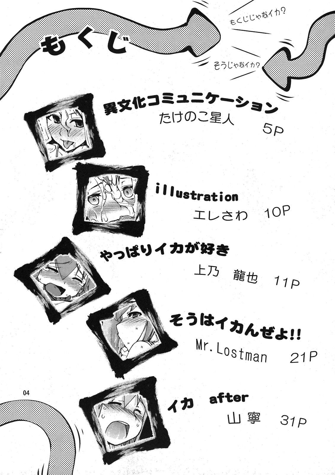 Ikasu Doujin Tengoku page 5 full