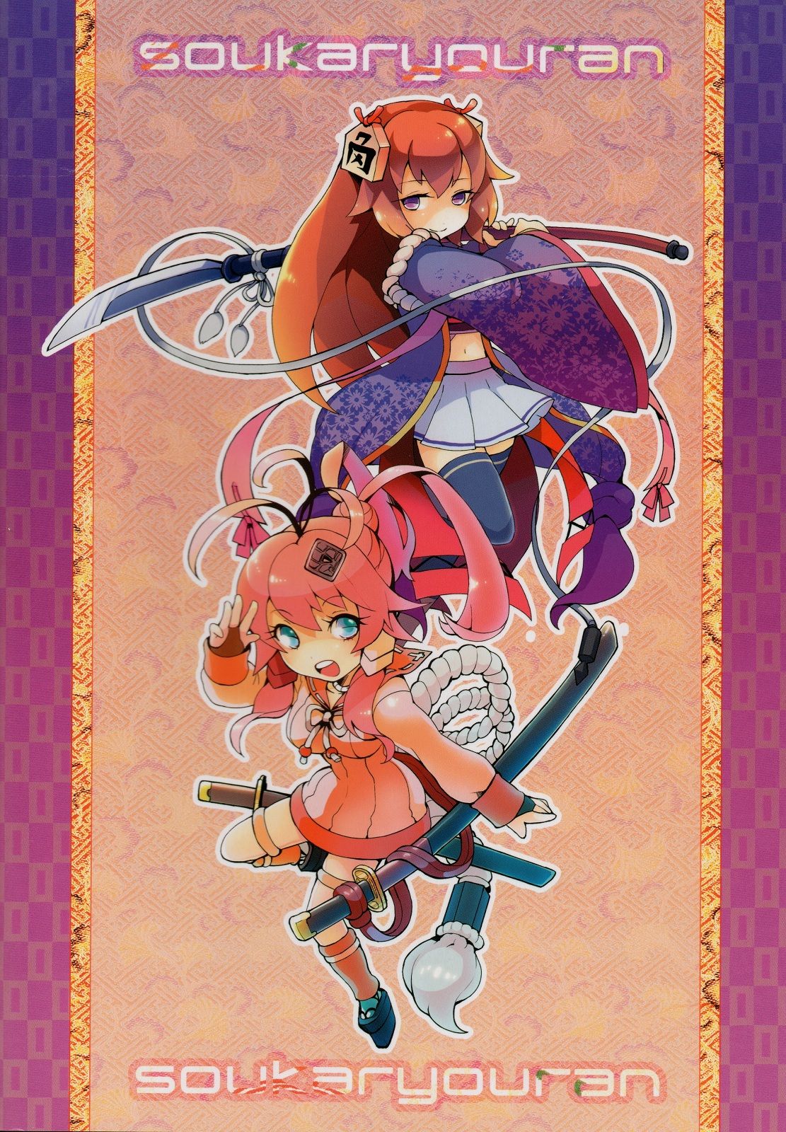 Soukaryouran page 2 full