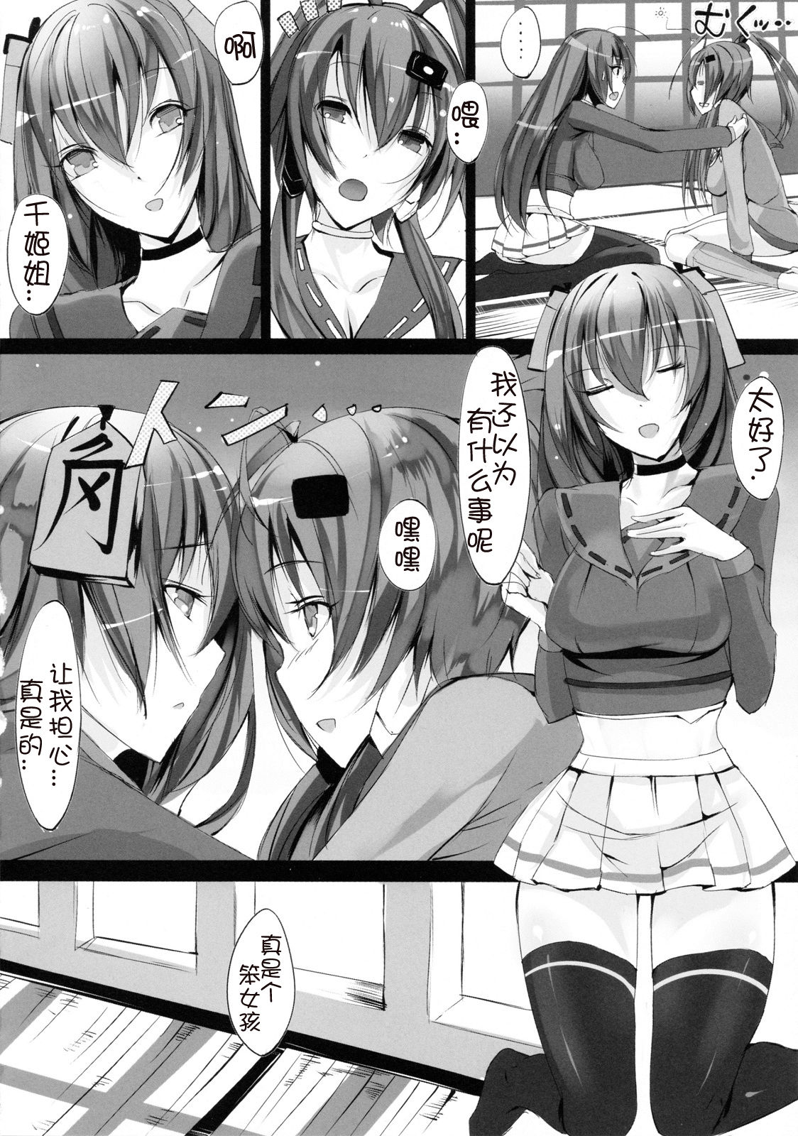 Soukaryouran page 4 full