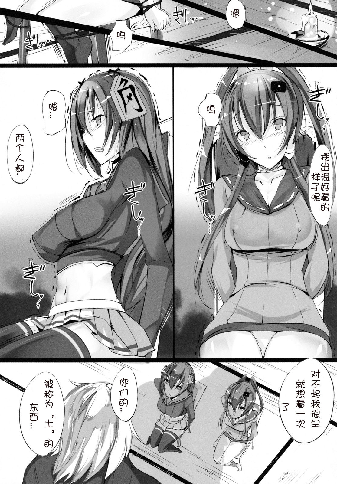 Soukaryouran page 6 full