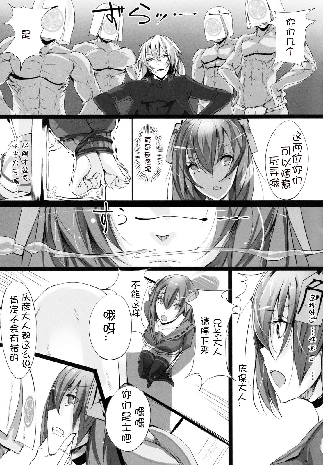 Soukaryouran page 7 full