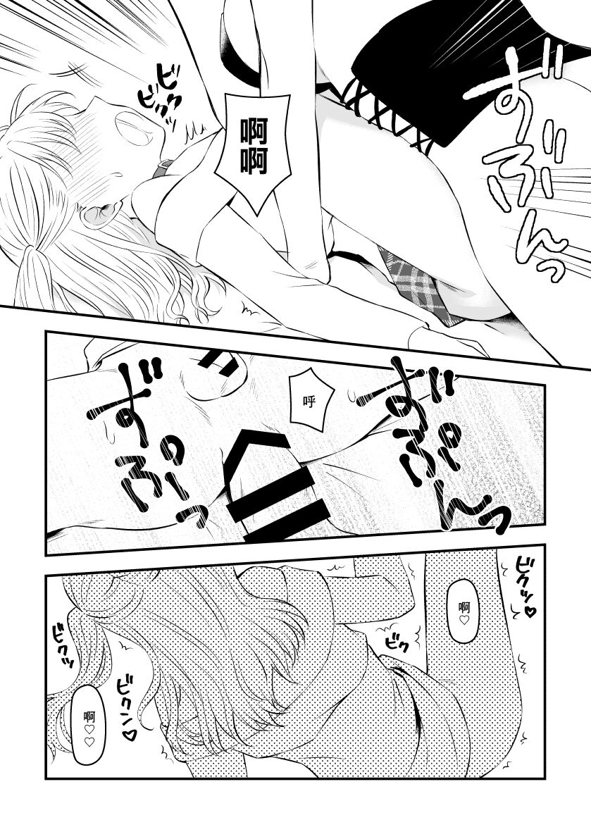 Futanari Succubus ni Anal Kakuchou Sareru Josouko page 8 full