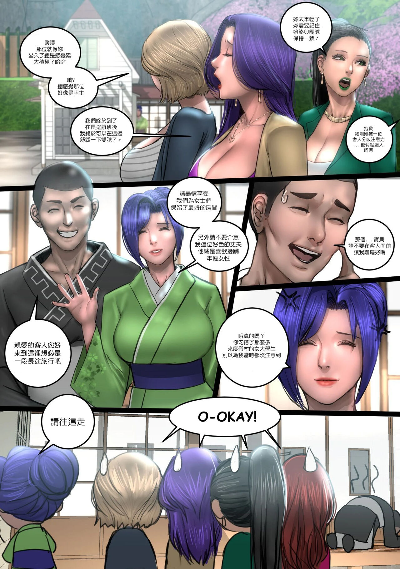 MILF Airline - Side Story - Hot Spring page 5 full