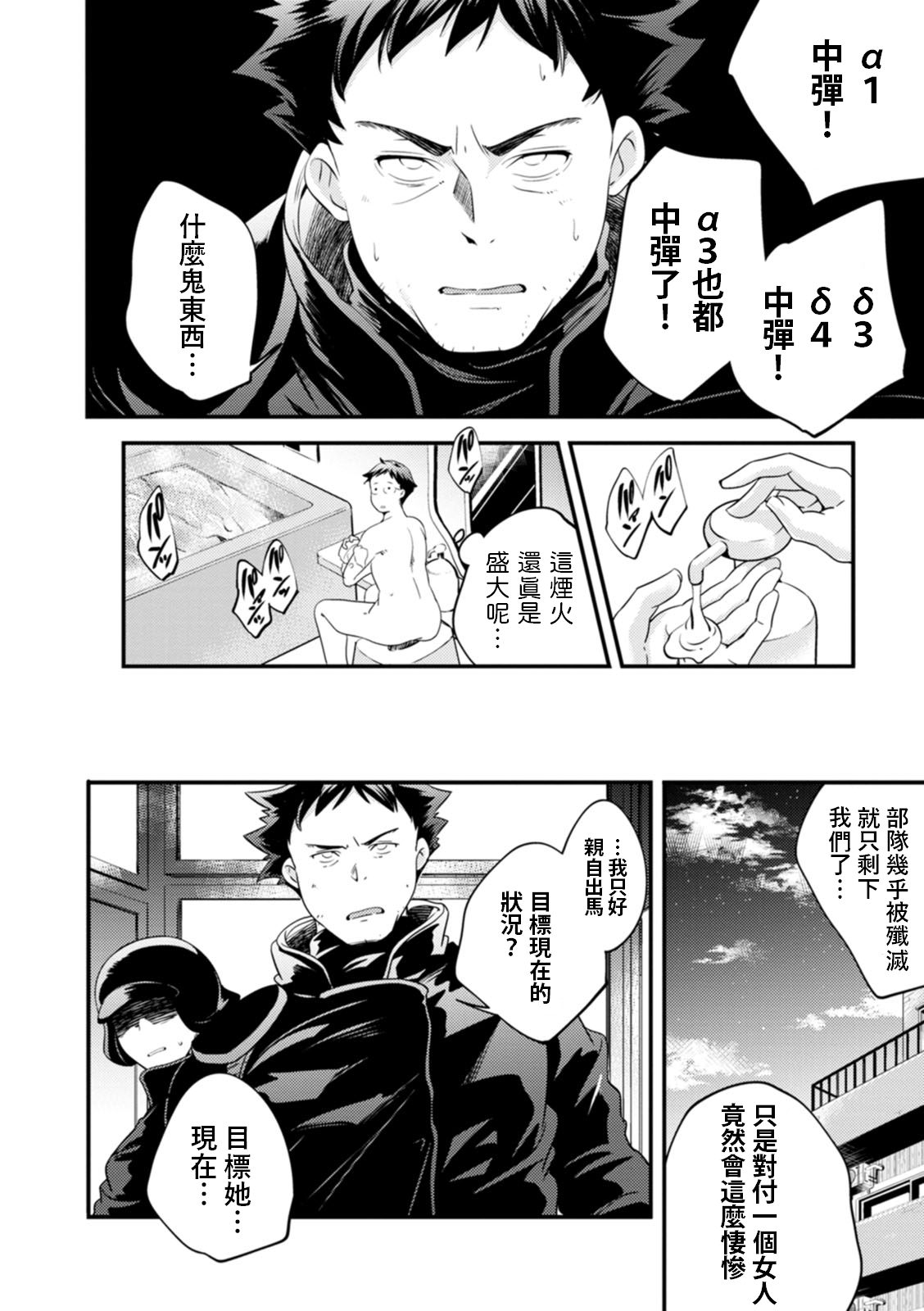 Full Metal Mama page 6 full